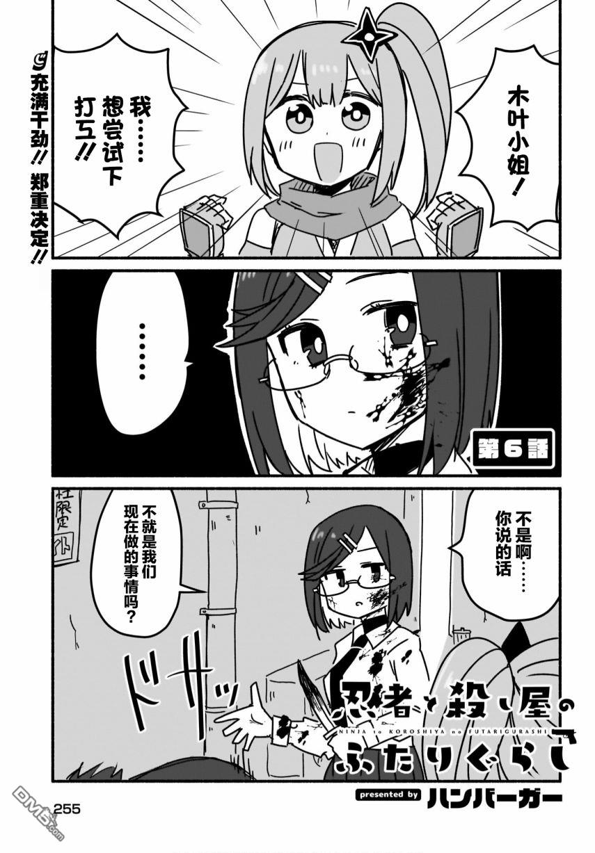 忍者×杀手二人组的日常生活 第6话 第1页