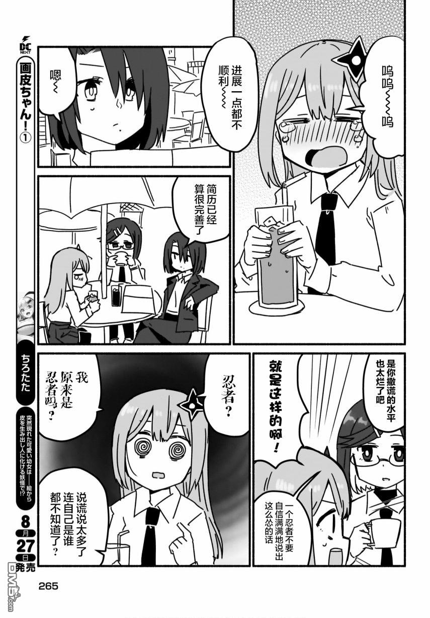 忍者×杀手二人组的日常生活 第6话 第11页
