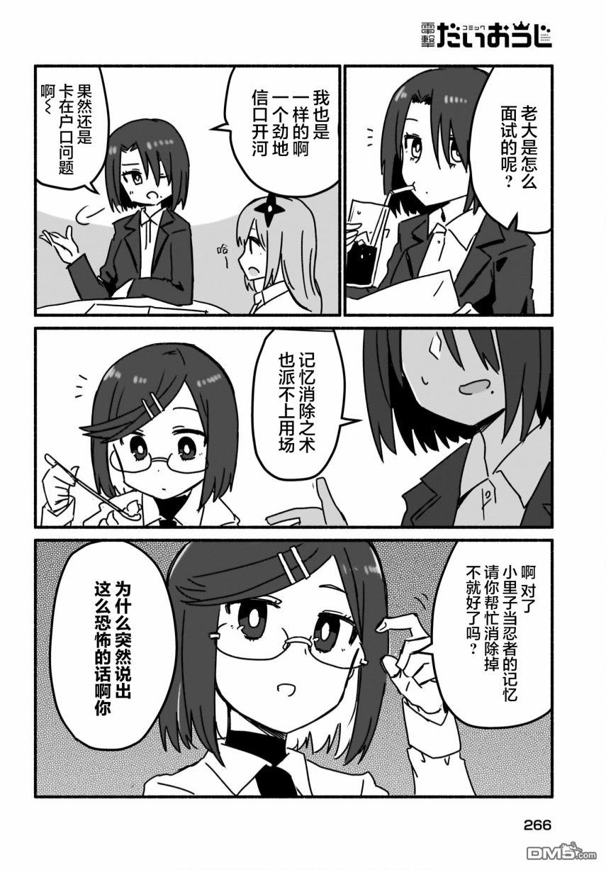 忍者×杀手二人组的日常生活 第6话 第12页