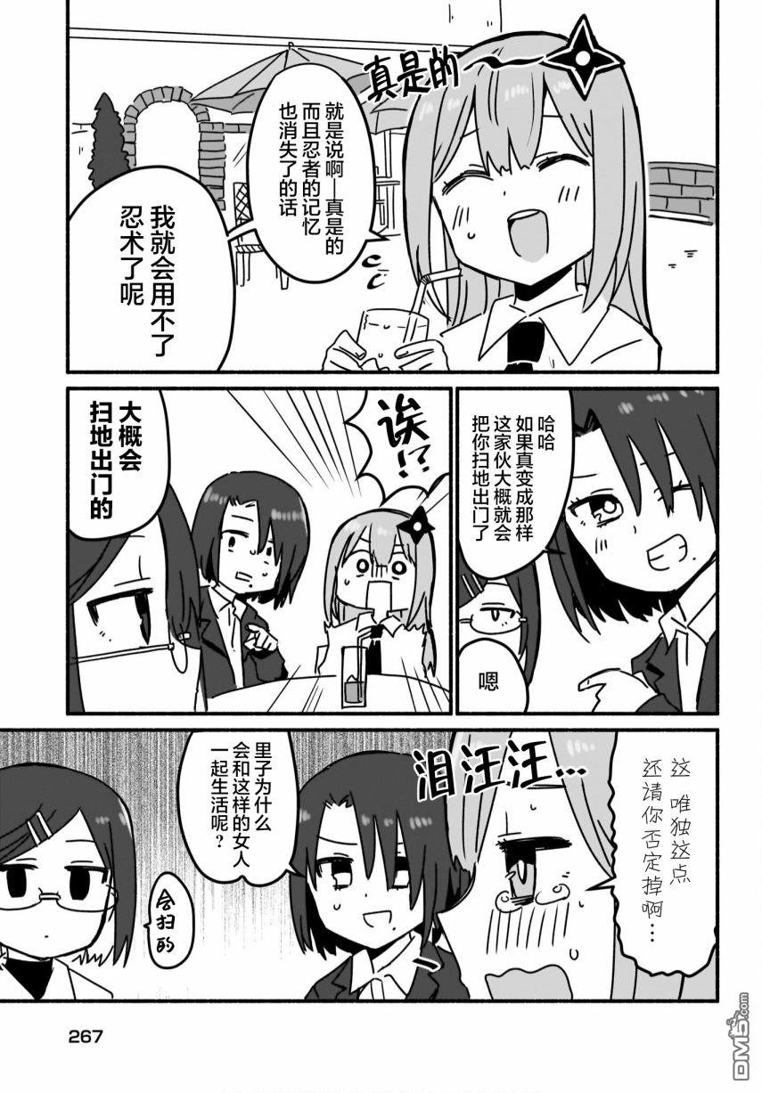 忍者×杀手二人组的日常生活 第6话 第13页
