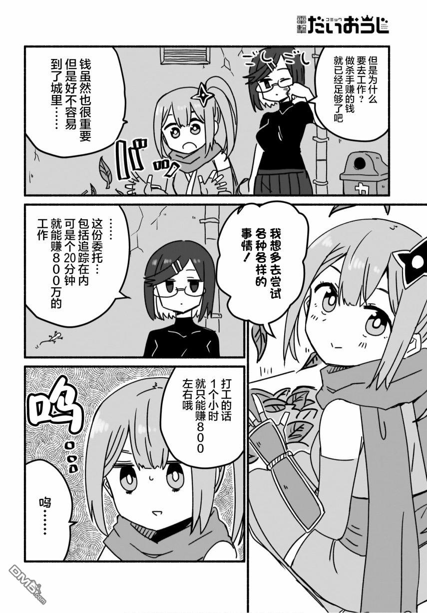 忍者×杀手二人组的日常生活 第6话 第2页