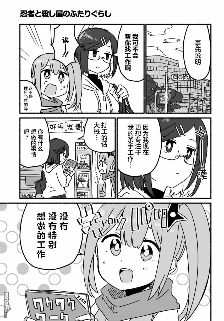忍者×杀手二人组的日常生活 第6话 第3页