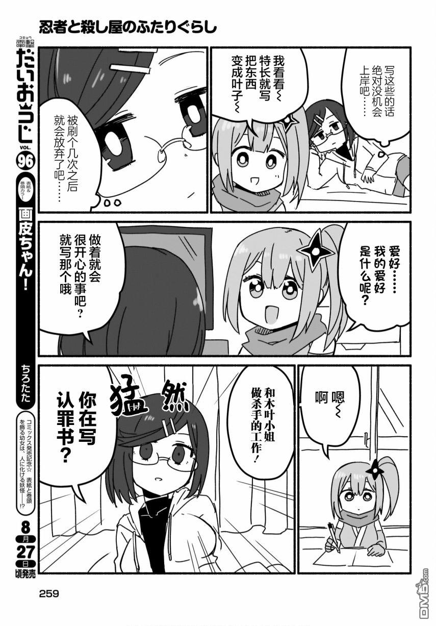 忍者×杀手二人组的日常生活 第6话 第5页