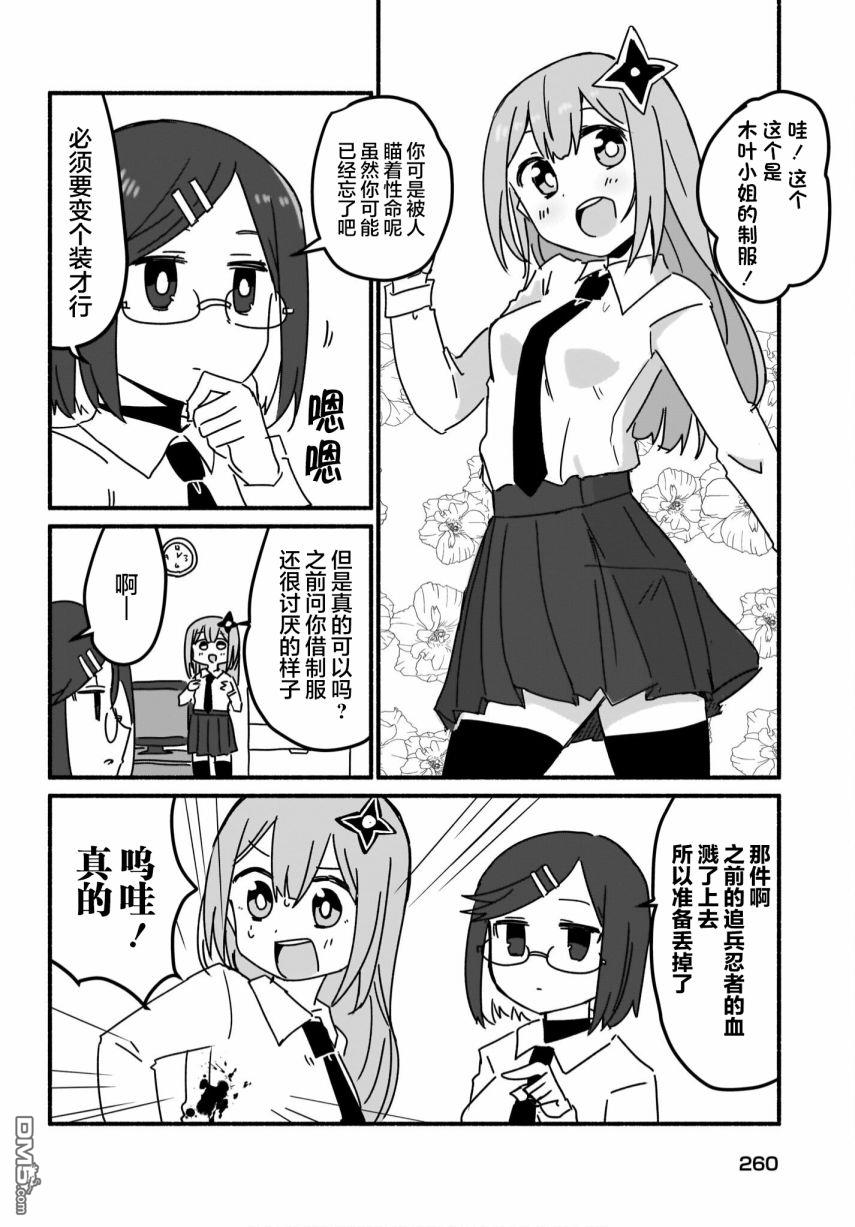 忍者×杀手二人组的日常生活 第6话 第6页