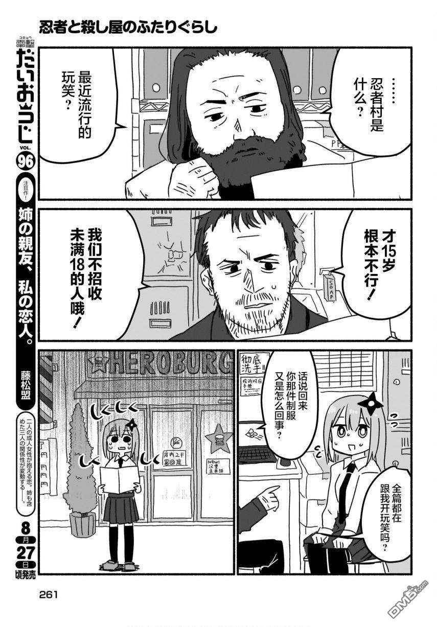 忍者×杀手二人组的日常生活 第6话 第7页