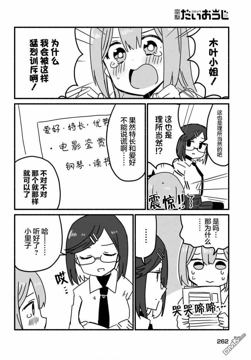 忍者×杀手二人组的日常生活 第6话 第8页