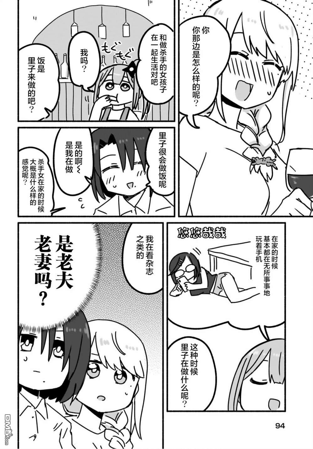忍者×杀手二人组的日常生活 第7话 第10页