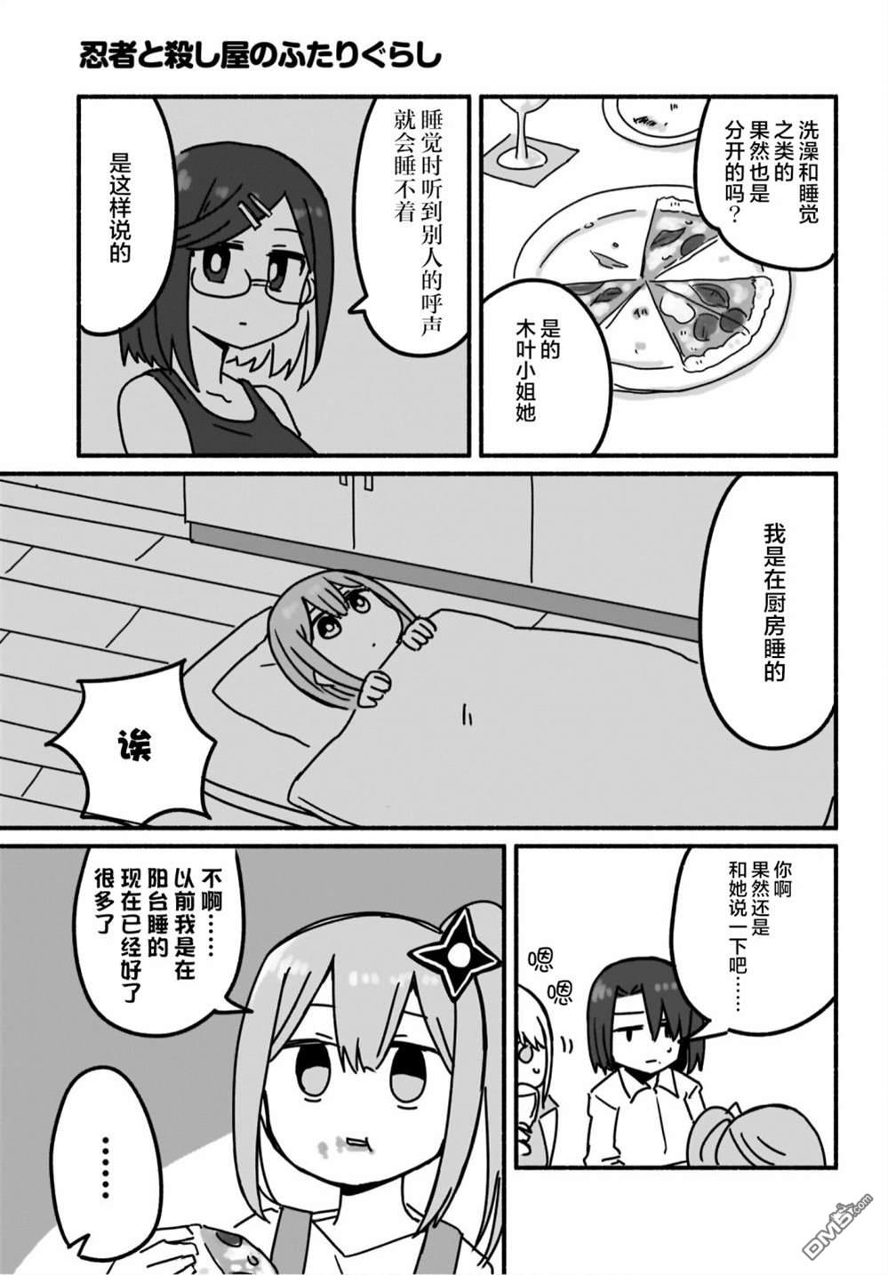 忍者×杀手二人组的日常生活 第7话 第11页