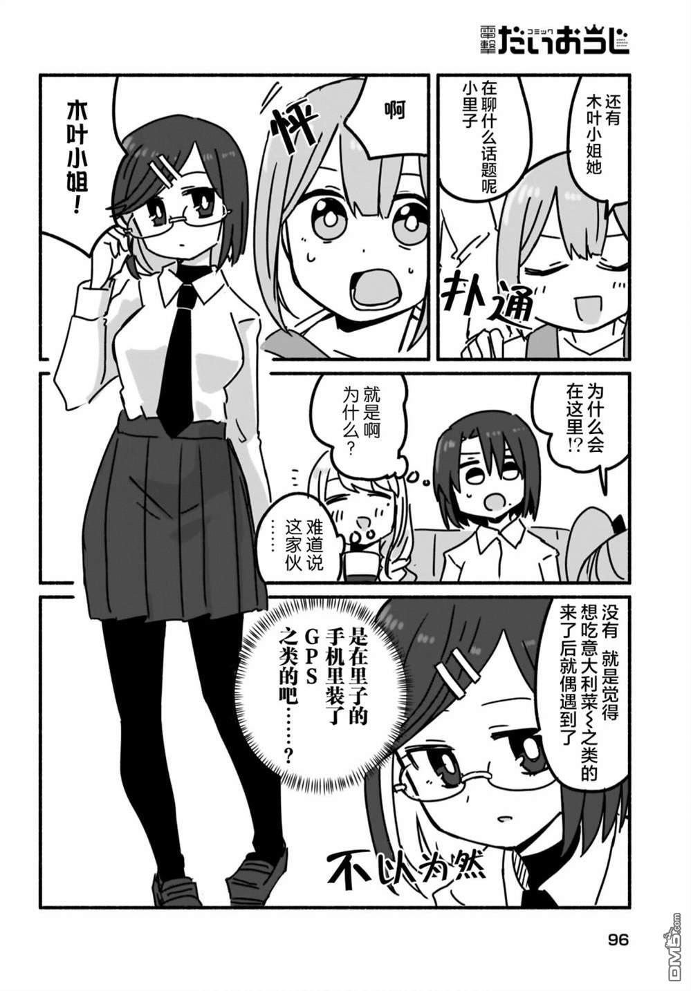 忍者×杀手二人组的日常生活 第7话 第12页