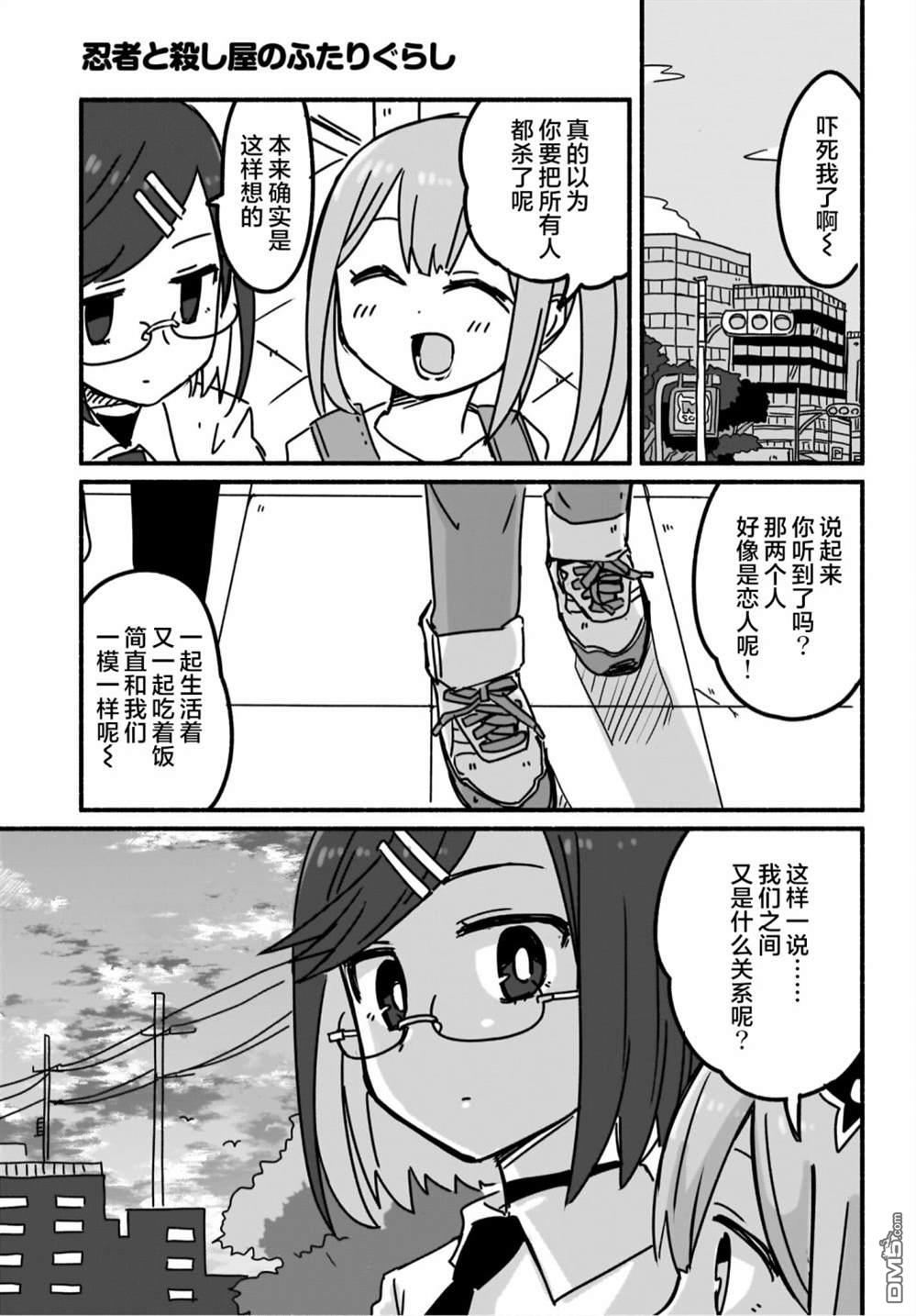 忍者×杀手二人组的日常生活 第7话 第15页
