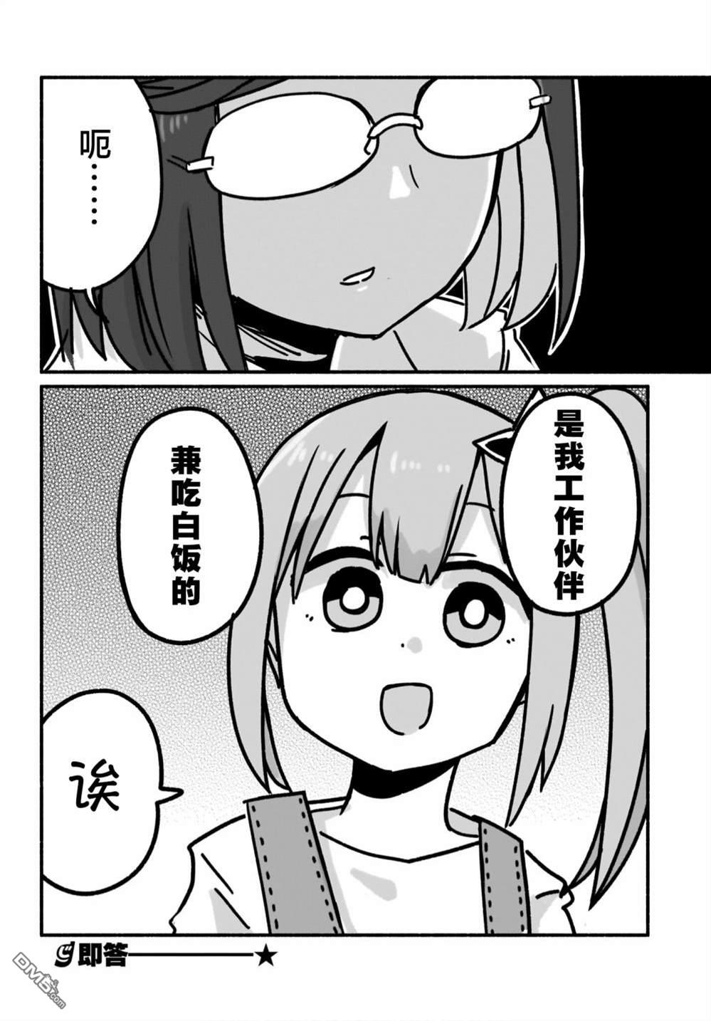 忍者×杀手二人组的日常生活 第7话 第16页