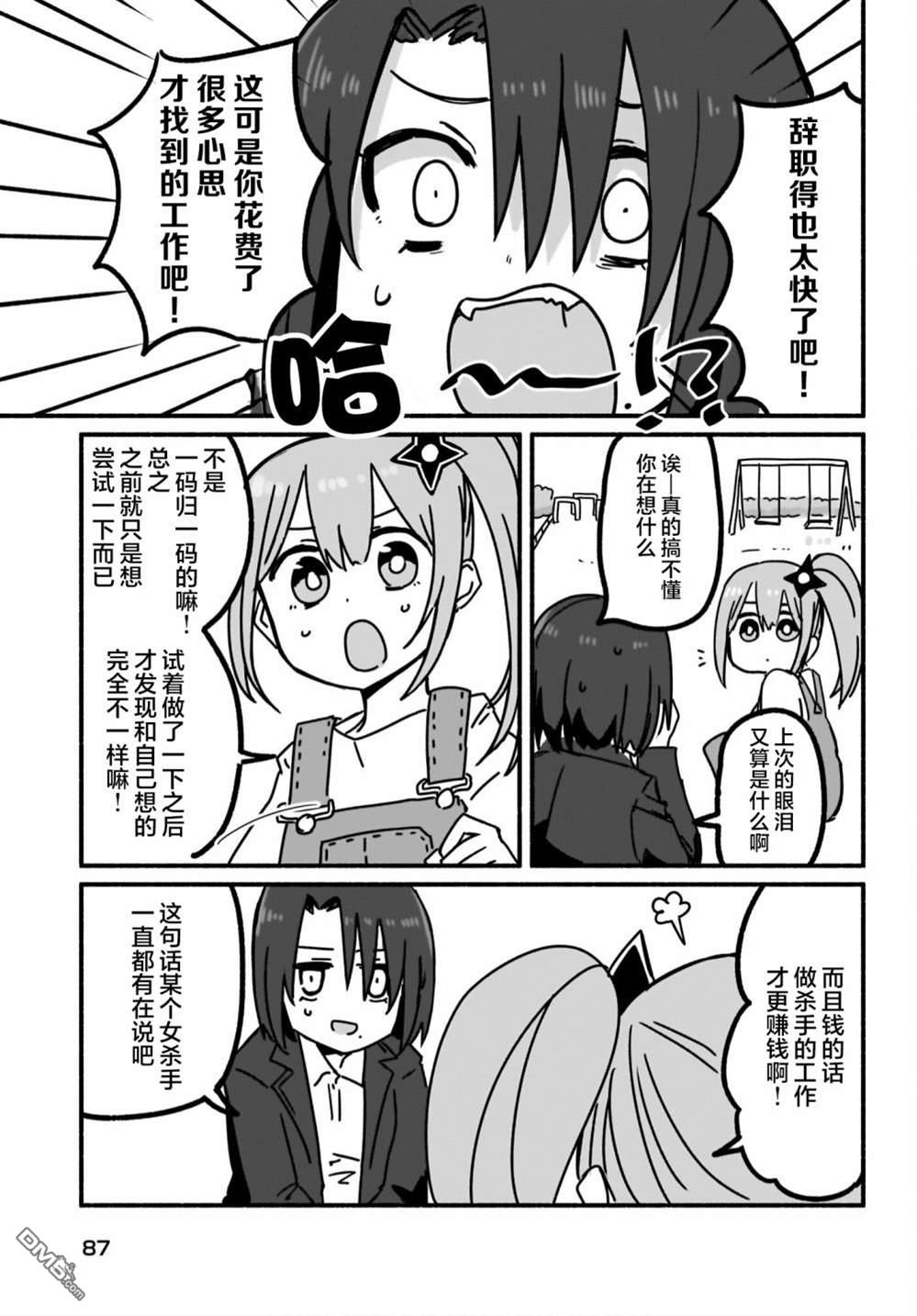 忍者×杀手二人组的日常生活 第7话 第3页