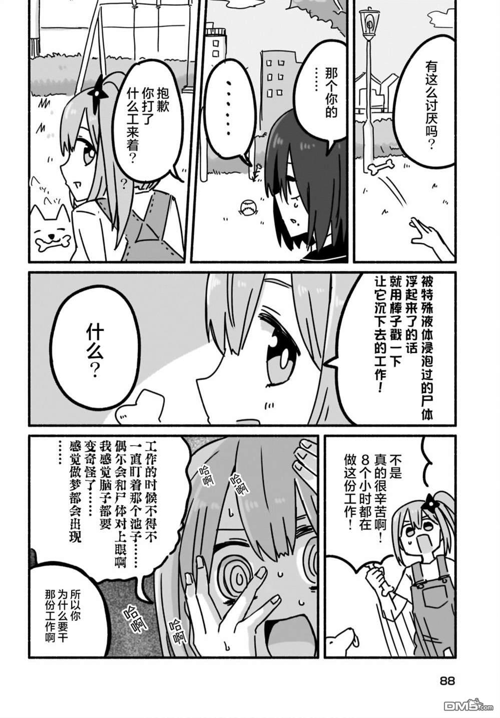 忍者×杀手二人组的日常生活 第7话 第4页