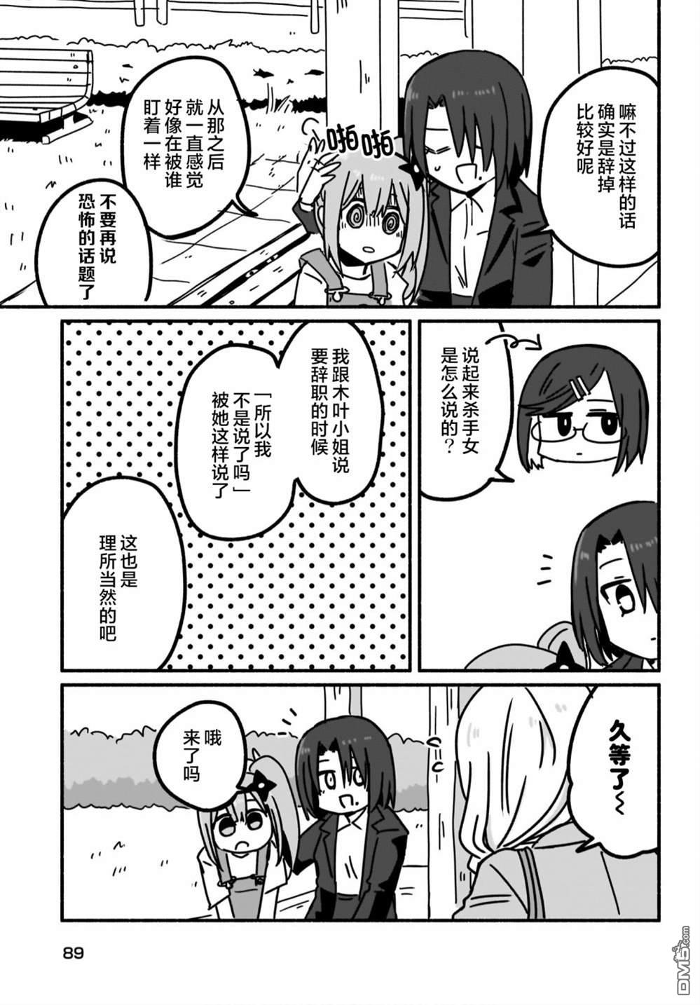 忍者×杀手二人组的日常生活 第7话 第5页