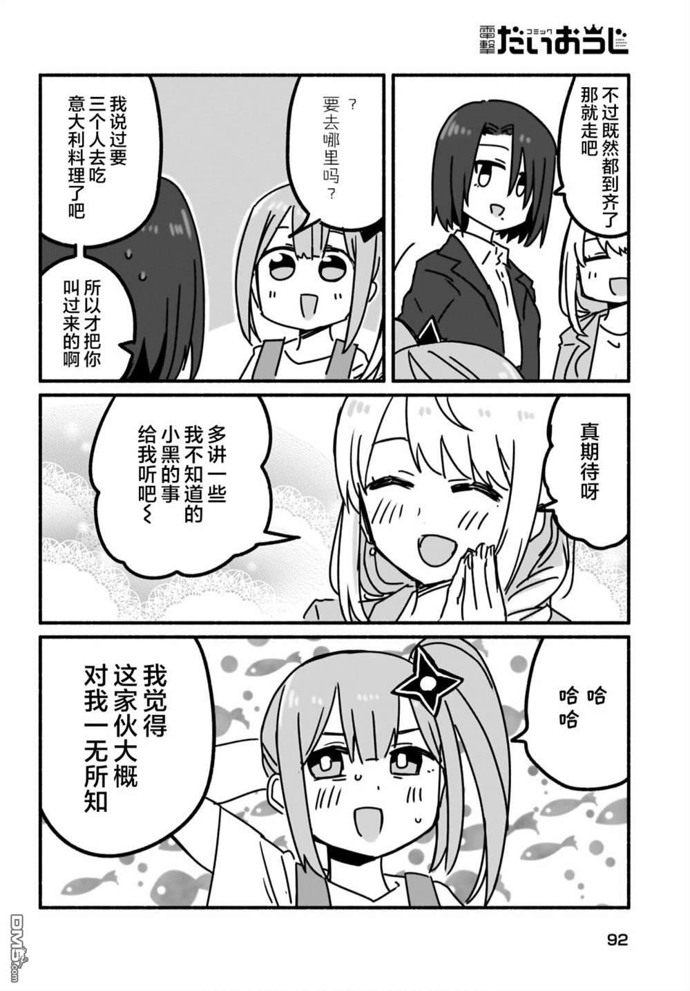 忍者×杀手二人组的日常生活 第7话 第8页