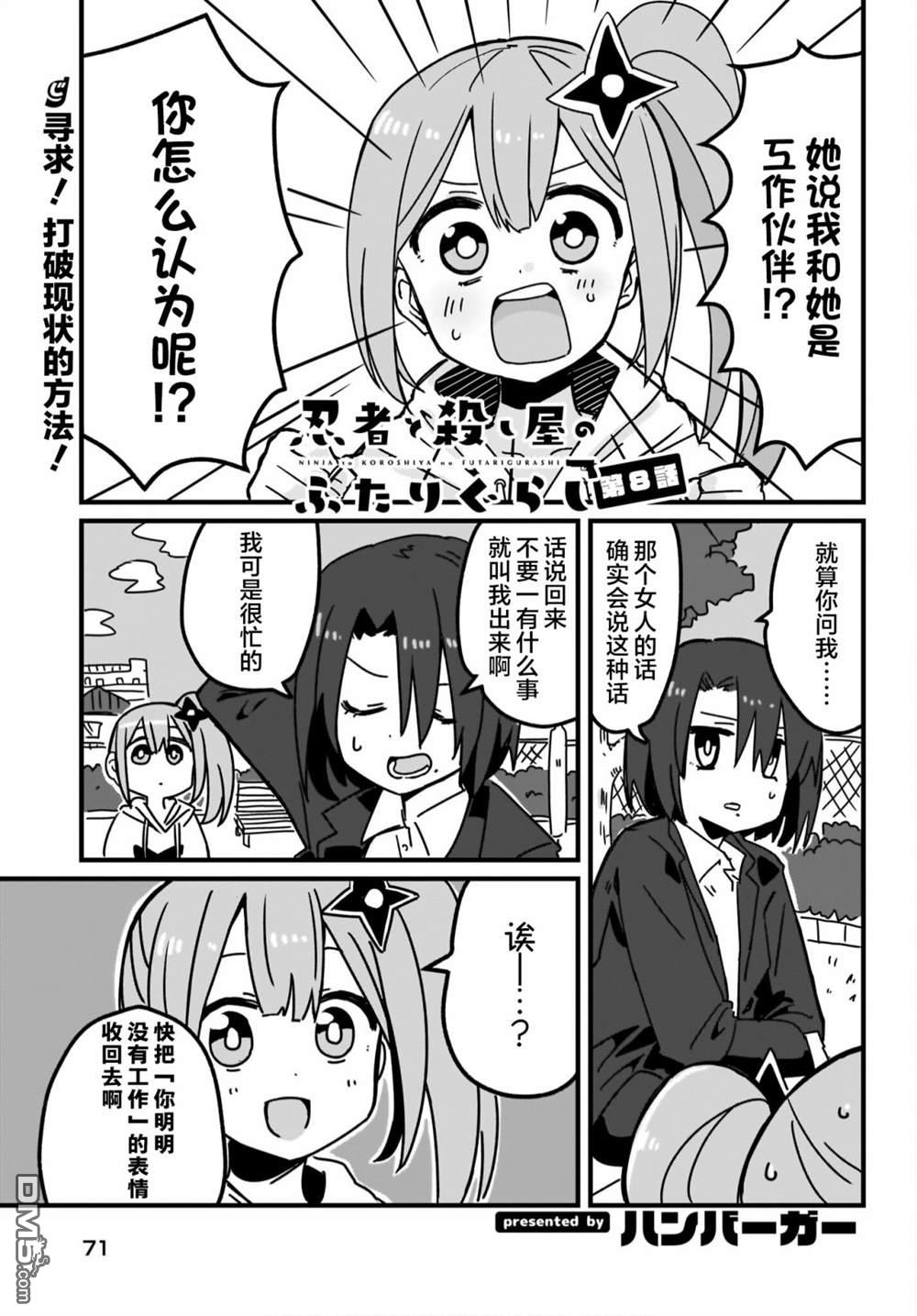 忍者×杀手二人组的日常生活 第8话 第1页