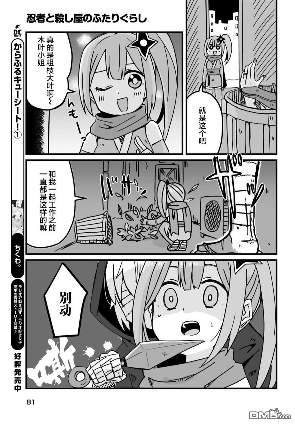 忍者×杀手二人组的日常生活 第8话 第11页