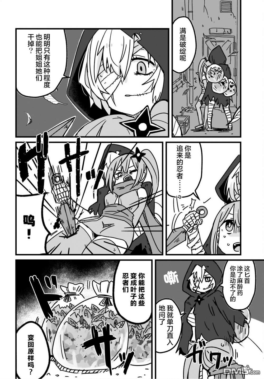 忍者×杀手二人组的日常生活 第8话 第12页