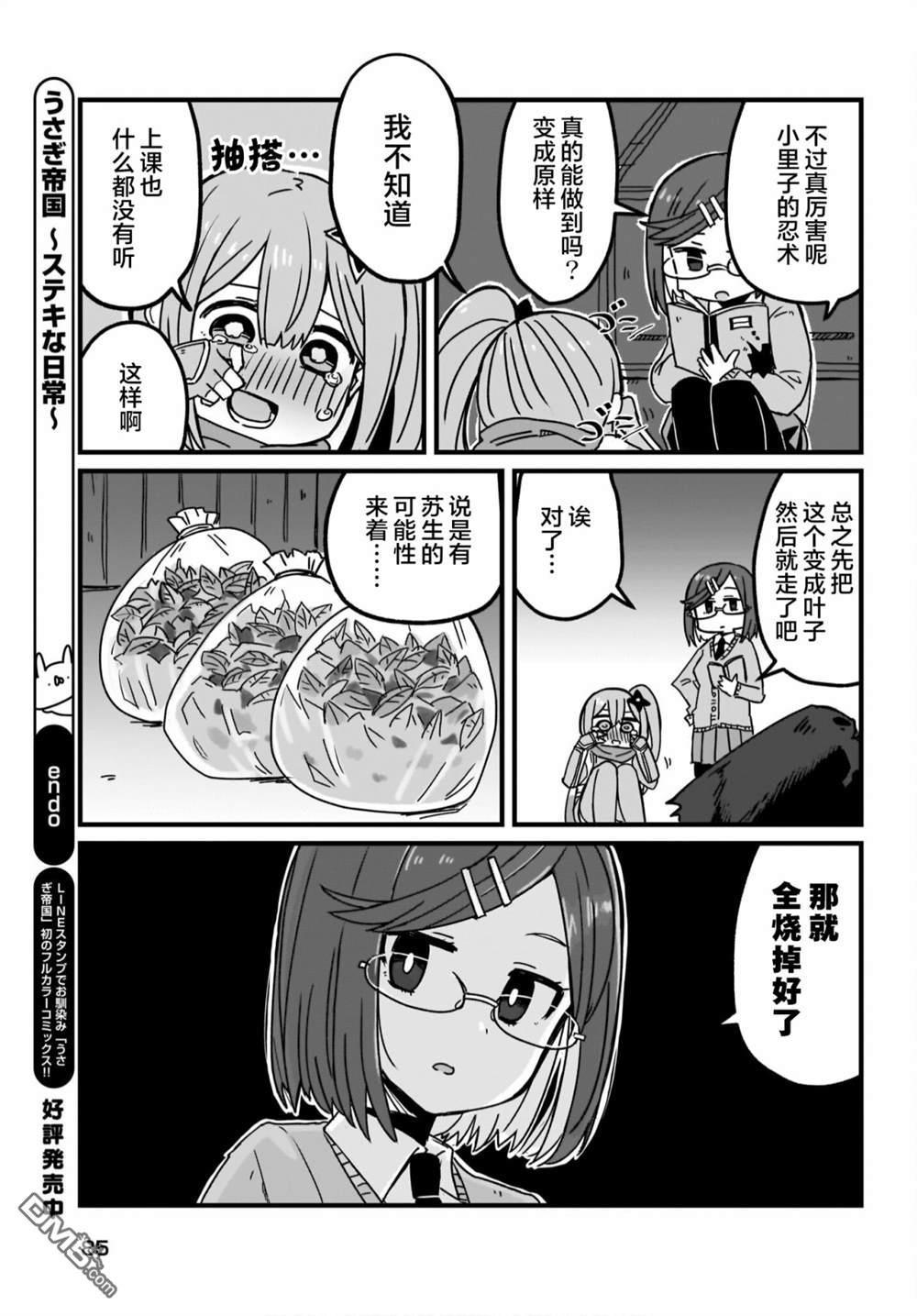 忍者×杀手二人组的日常生活 第8话 第15页