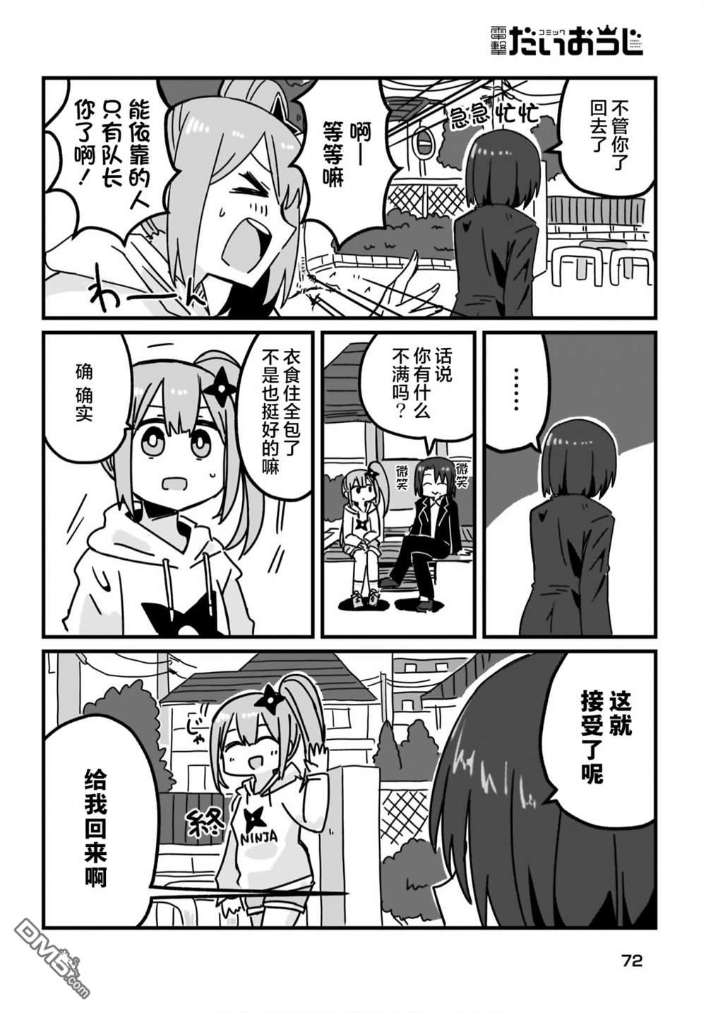 忍者×杀手二人组的日常生活 第8话 第2页