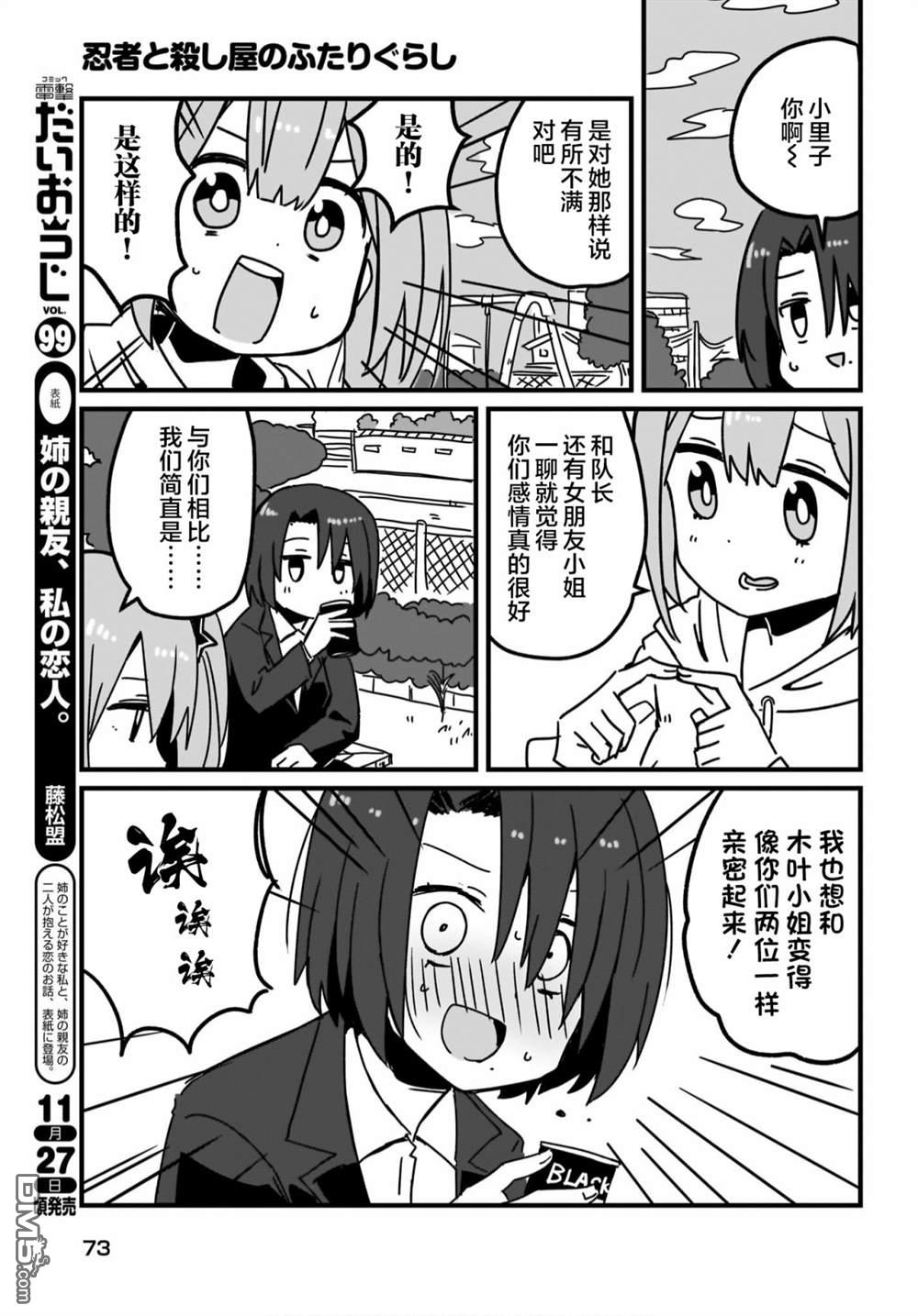 忍者×杀手二人组的日常生活 第8话 第3页