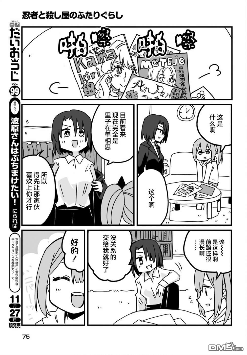 忍者×杀手二人组的日常生活 第8话 第5页