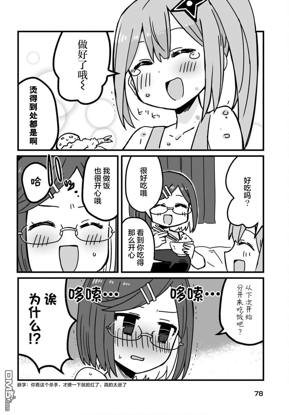 忍者×杀手二人组的日常生活 第8话 第8页