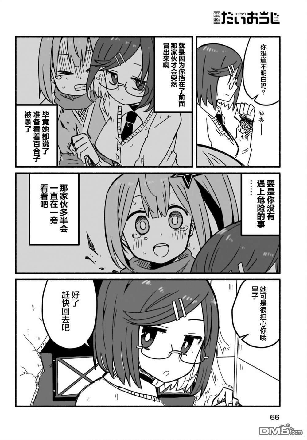 忍者×杀手二人组的日常生活 第9话 第14页