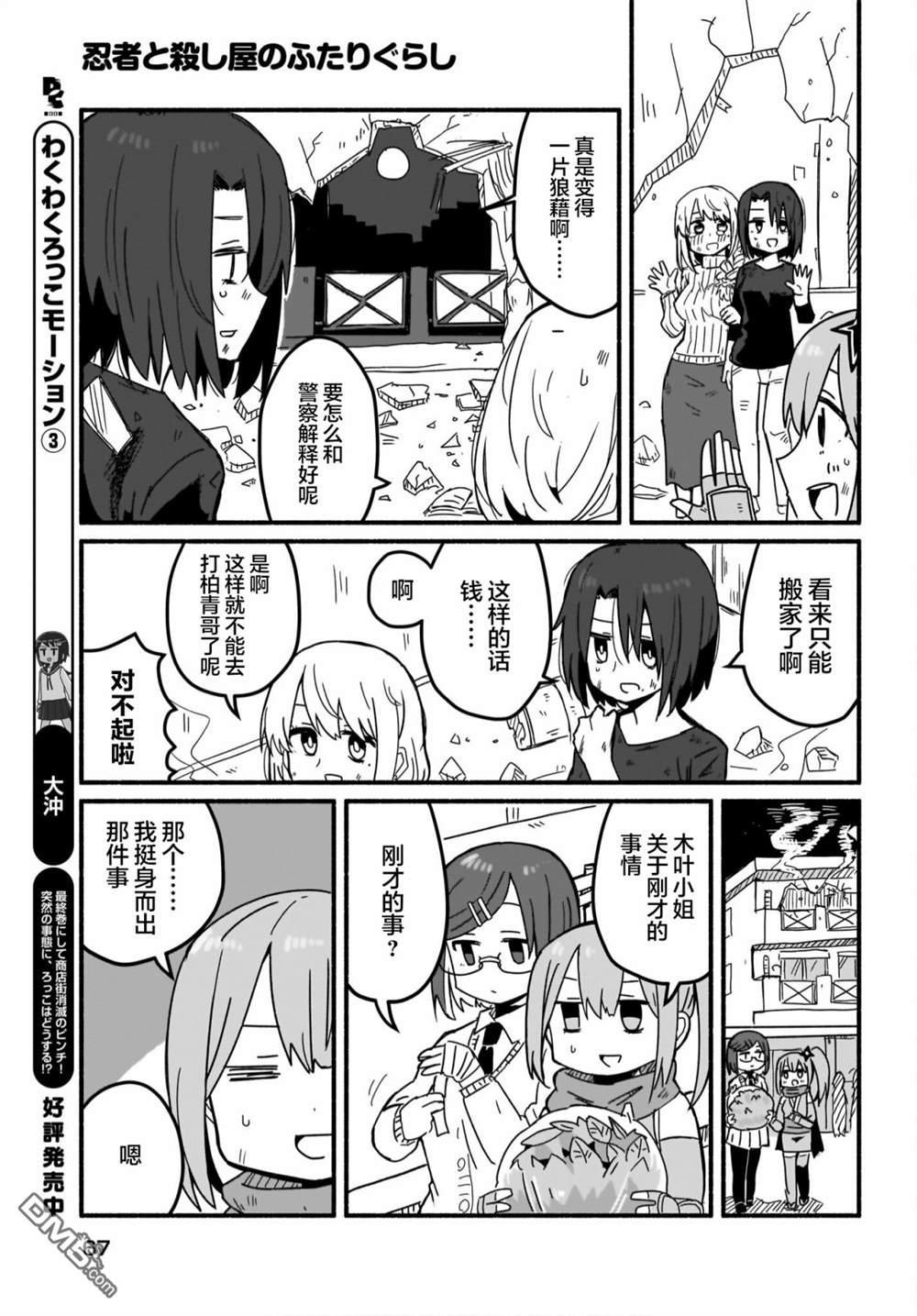 忍者×杀手二人组的日常生活 第9话 第15页