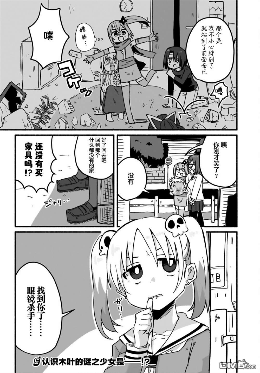 忍者×杀手二人组的日常生活 第9话 第16页