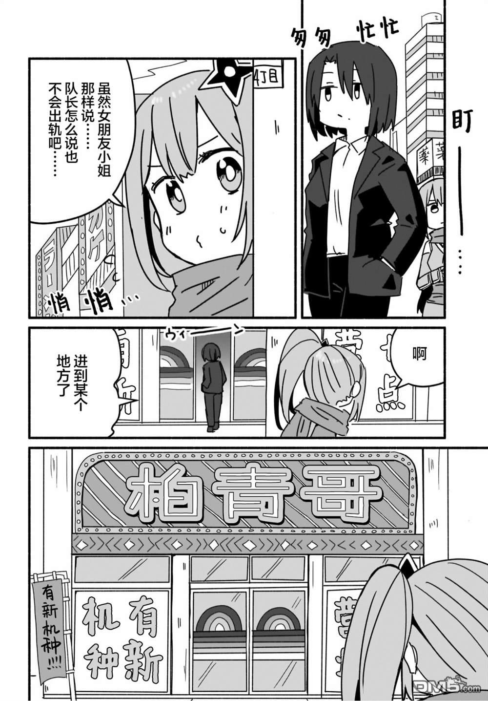 忍者×杀手二人组的日常生活 第9话 第8页
