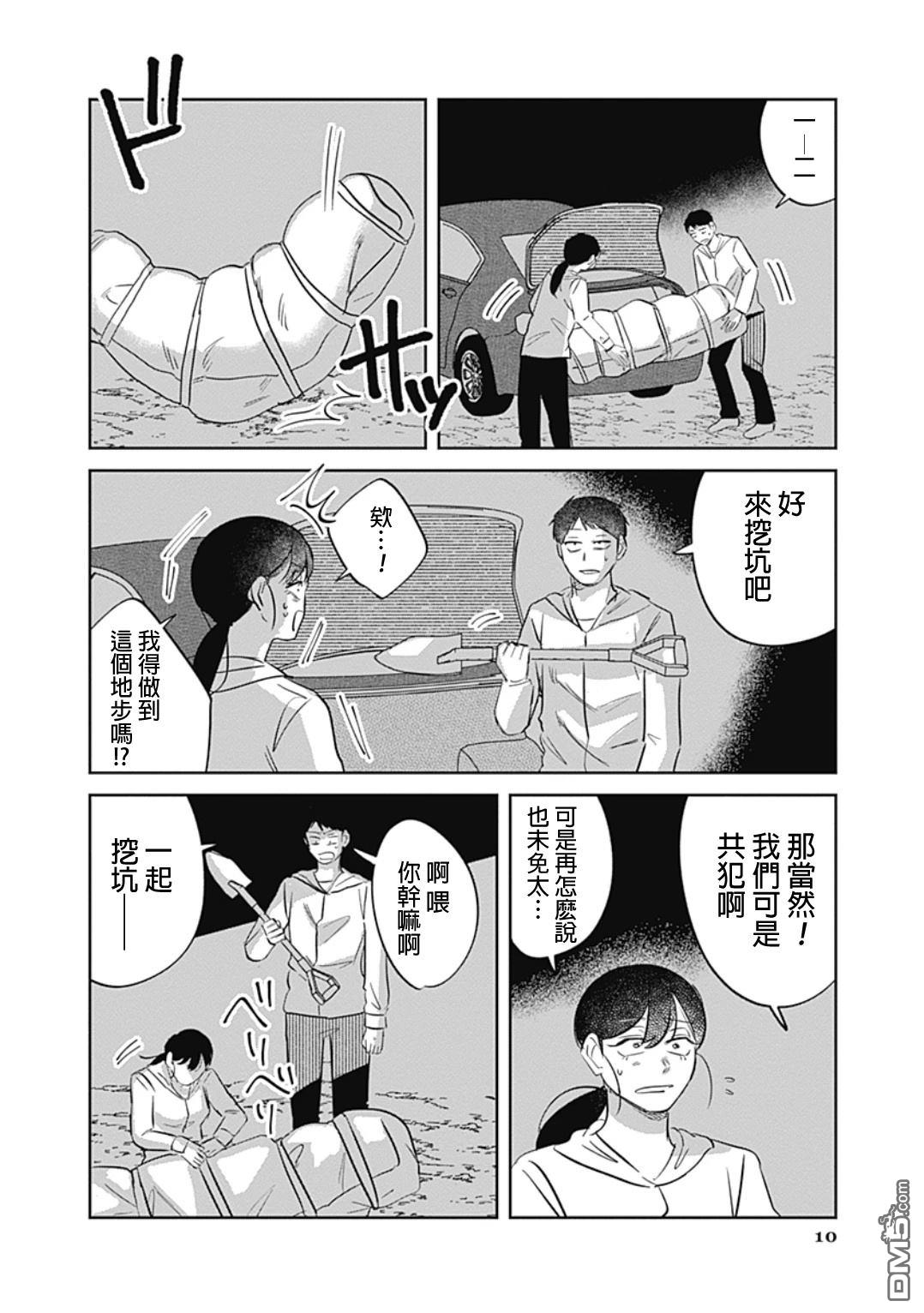两座坟墓 [番外] 短篇 第10页