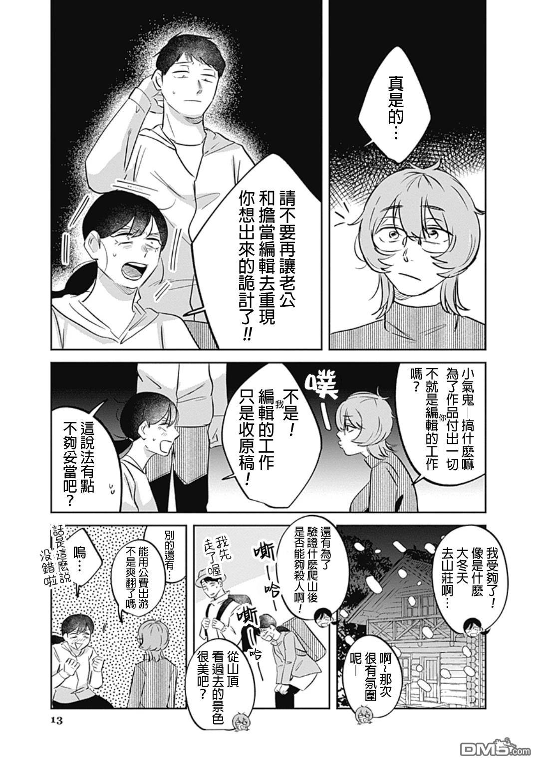 两座坟墓 [番外] 短篇 第13页