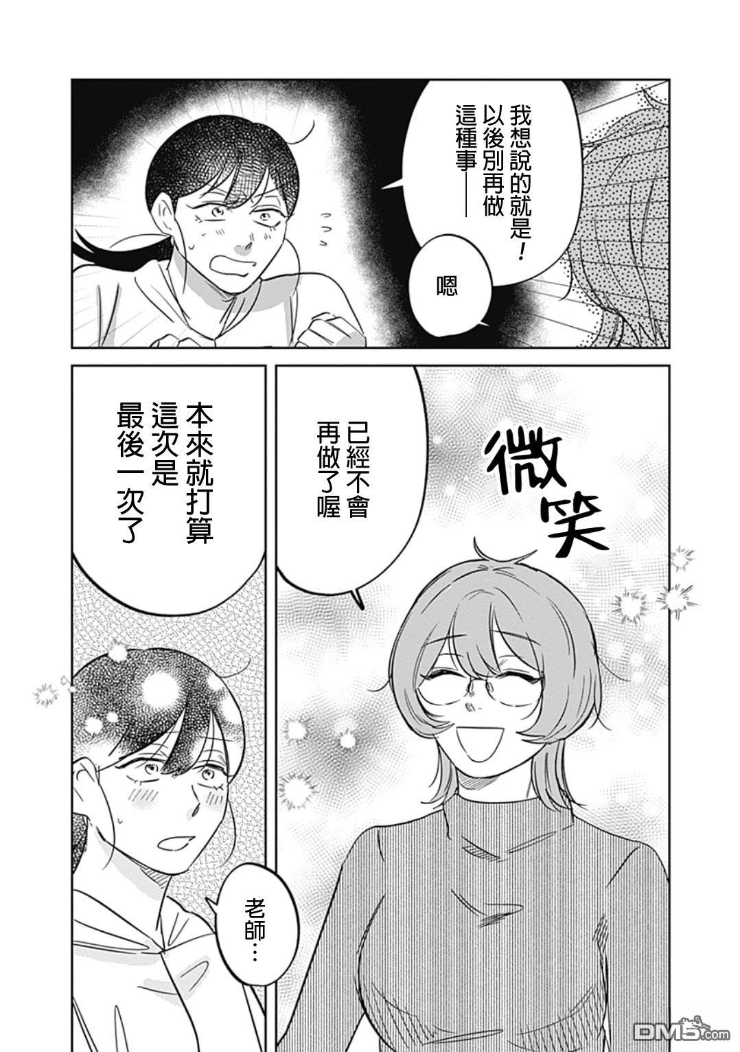 两座坟墓 [番外] 短篇 第14页