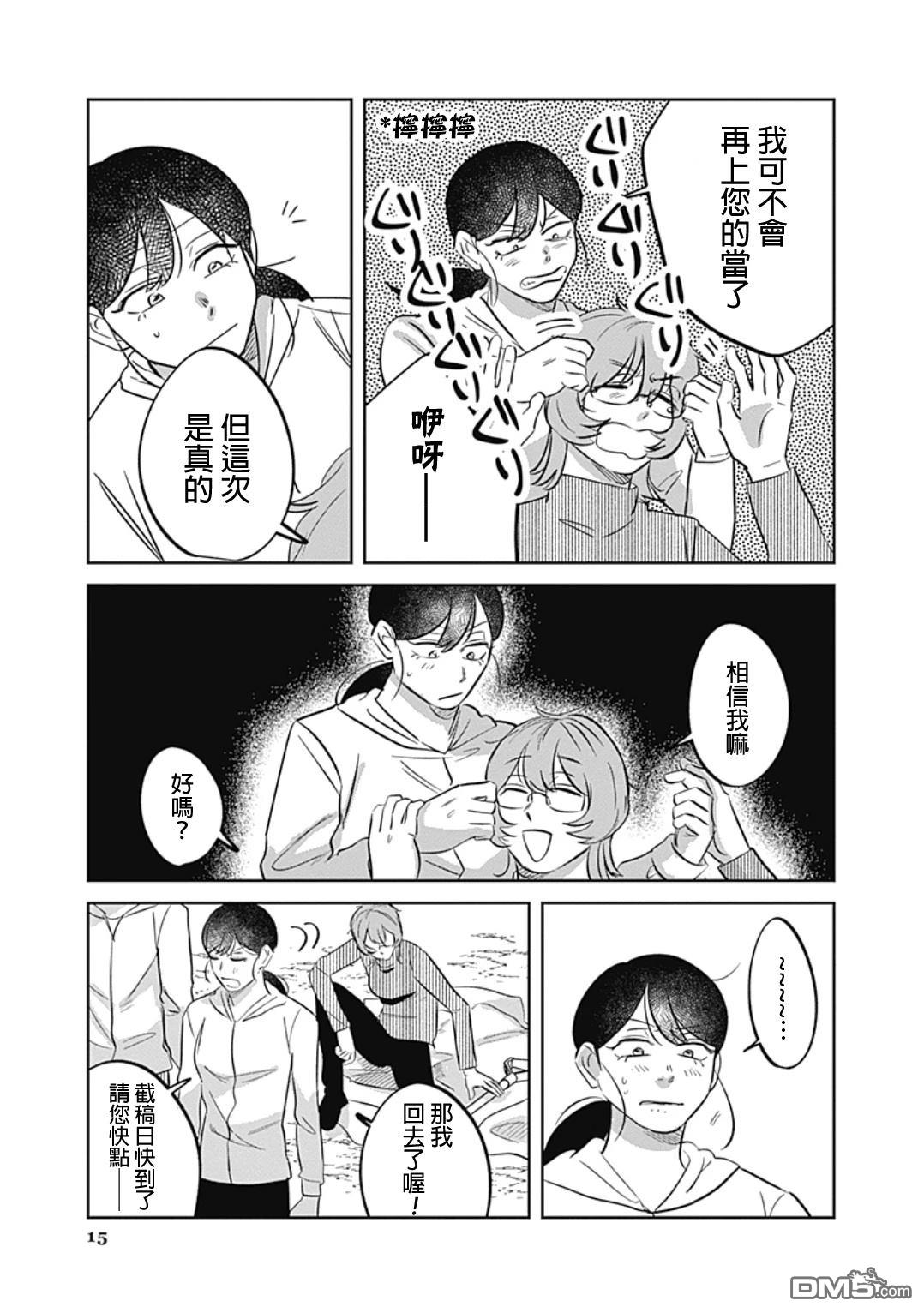 两座坟墓 [番外] 短篇 第15页