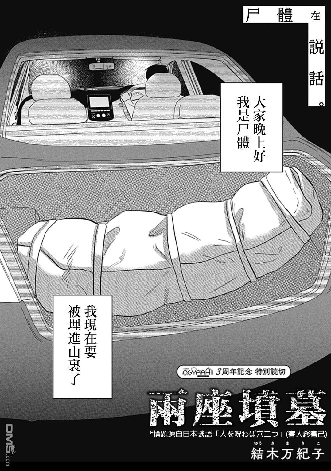 两座坟墓 [番外] 短篇 第2页