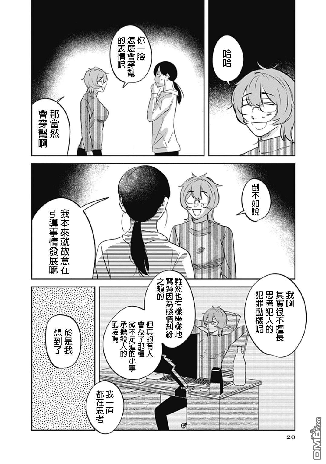 两座坟墓 [番外] 短篇 第20页