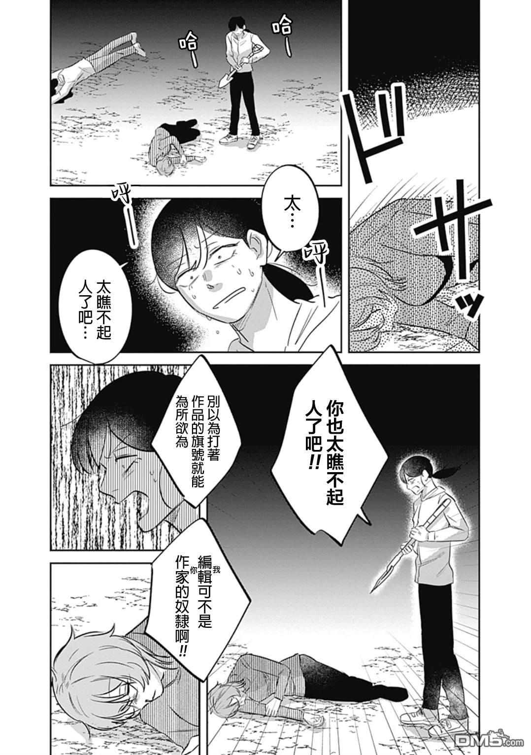 两座坟墓 [番外] 短篇 第25页
