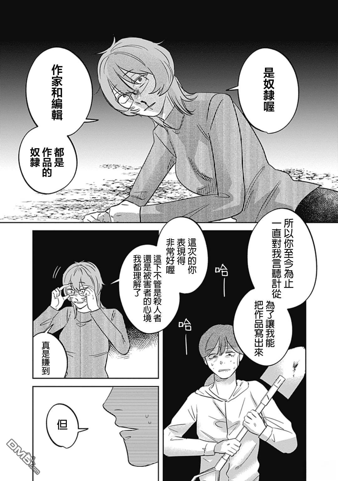 两座坟墓 [番外] 短篇 第26页