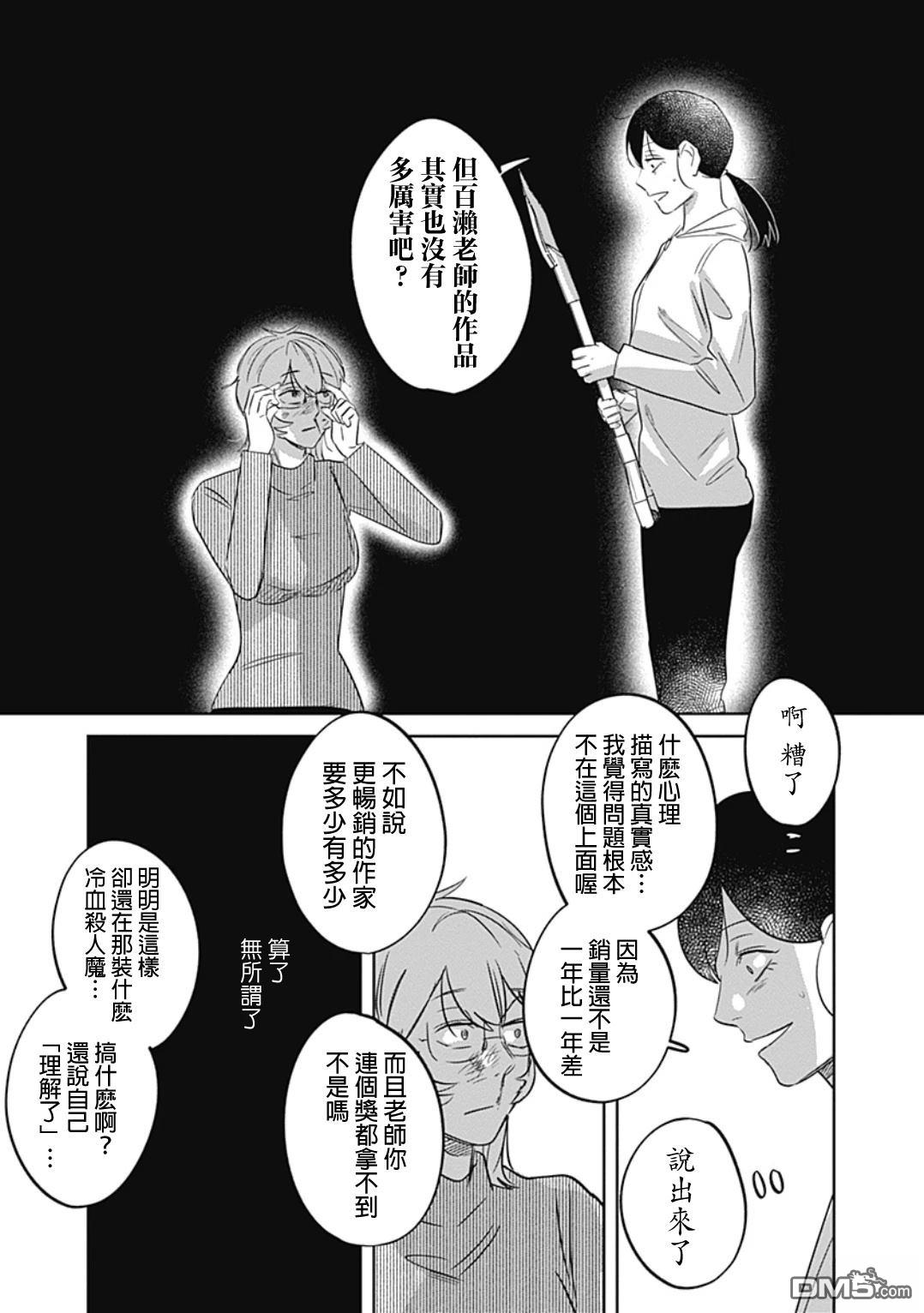 两座坟墓 [番外] 短篇 第27页