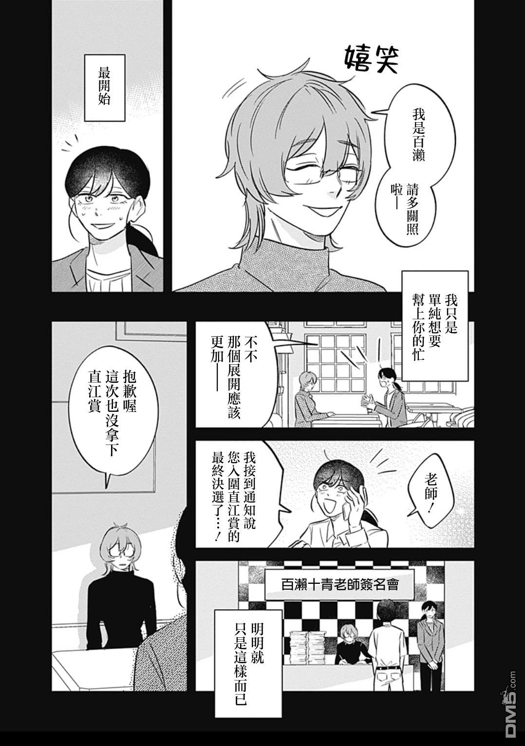 两座坟墓 [番外] 短篇 第30页