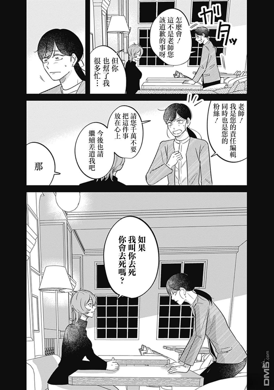 两座坟墓 [番外] 短篇 第31页
