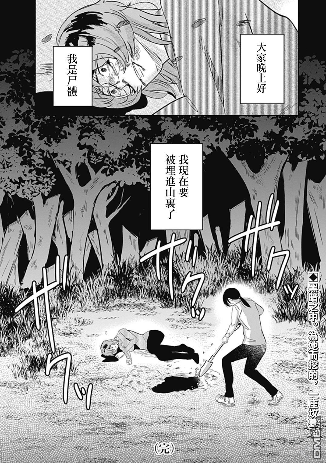 两座坟墓 [番外] 短篇 第34页