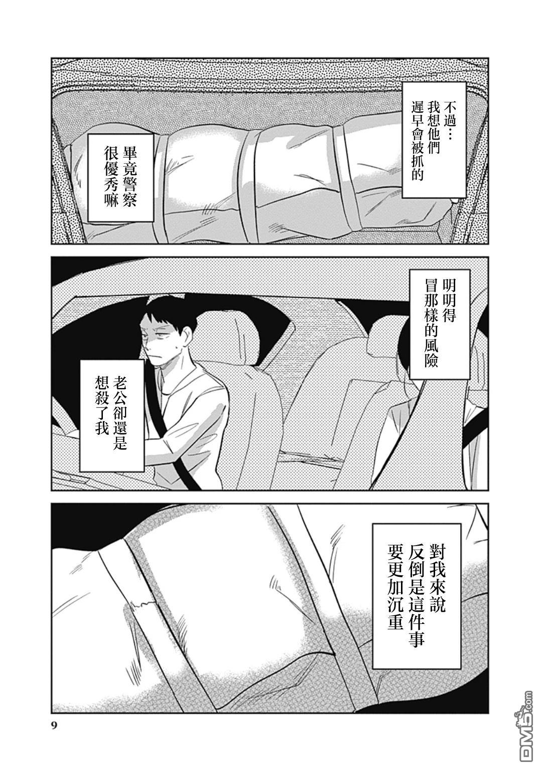 两座坟墓 [番外] 短篇 第9页
