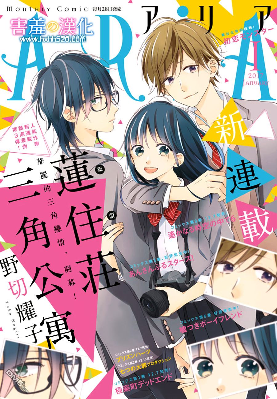 莲住莊三角公寓 第1话 第1页