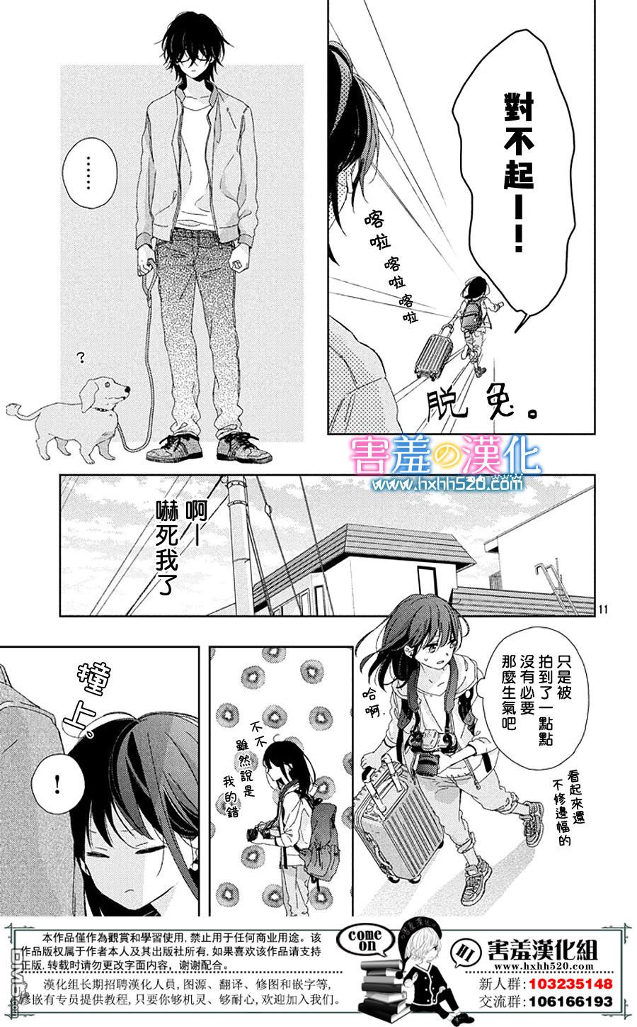 莲住莊三角公寓 第1话 第10页