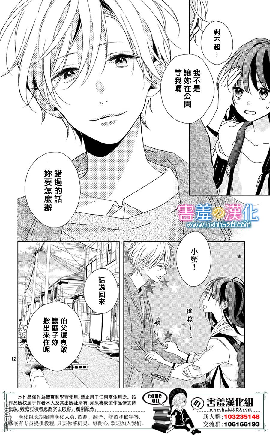 莲住莊三角公寓 第1话 第11页