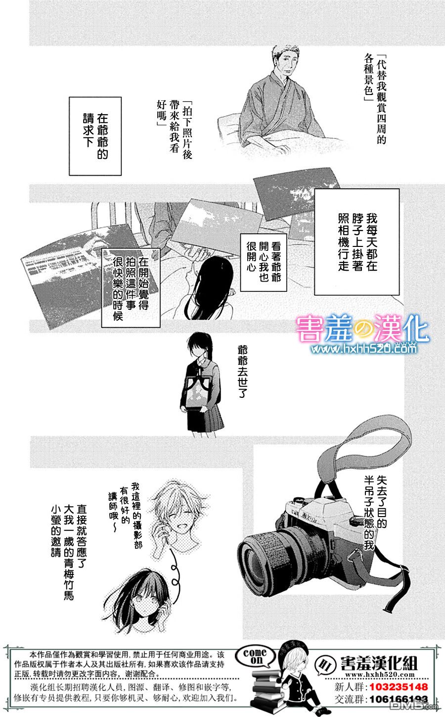 莲住莊三角公寓 第1话 第13页
