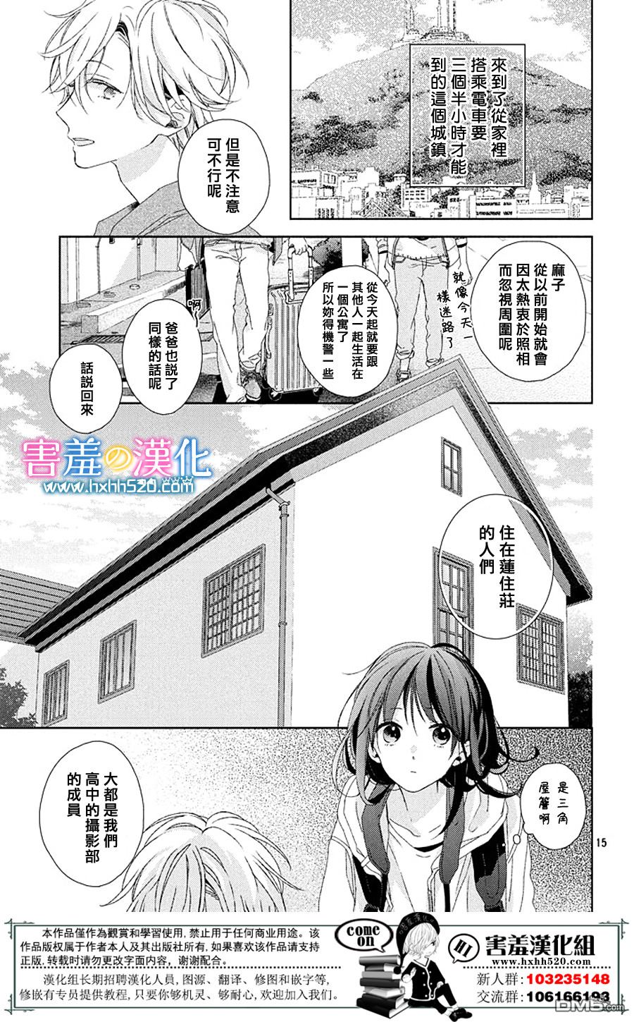 莲住莊三角公寓 第1话 第14页