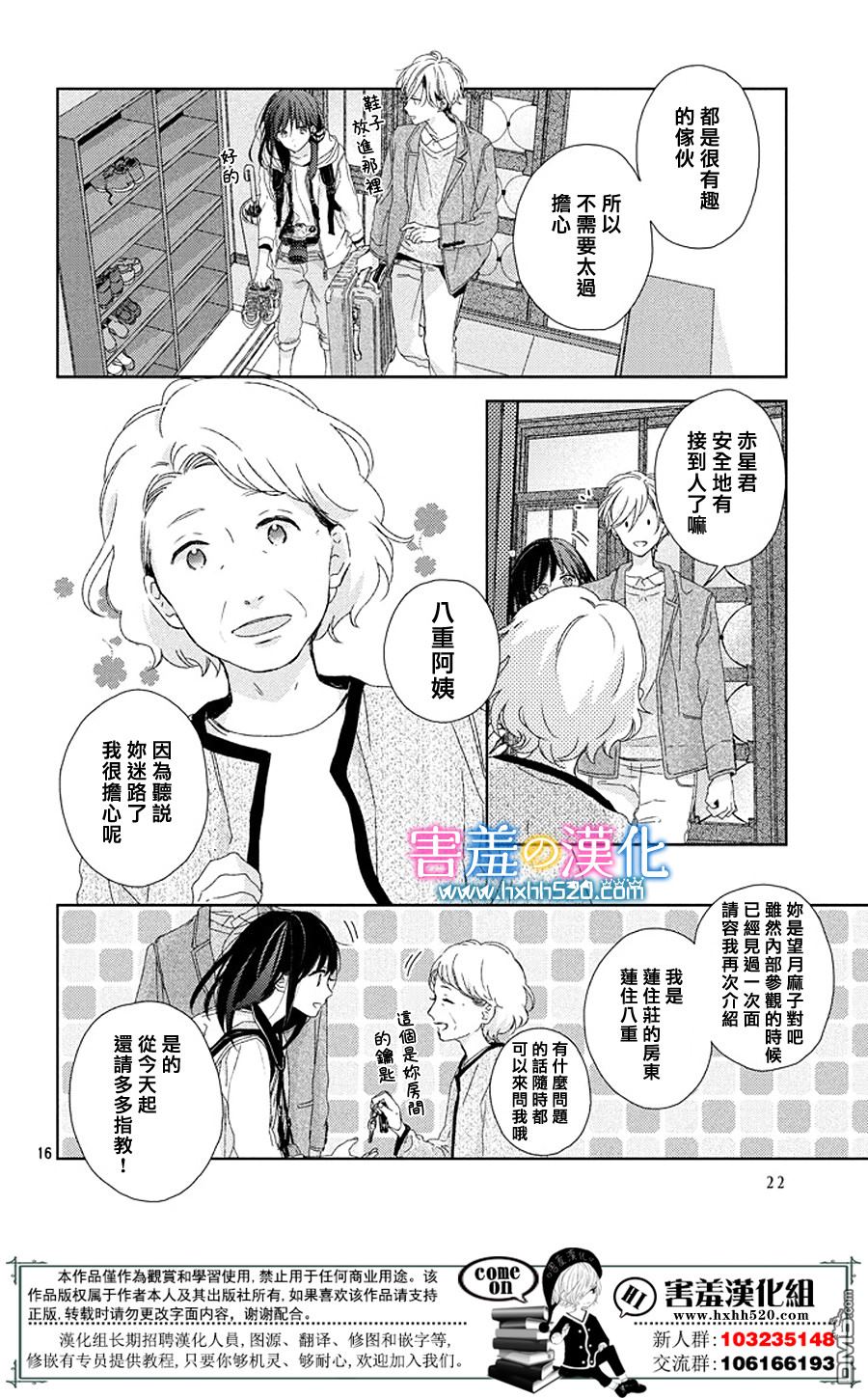 莲住莊三角公寓 第1话 第15页